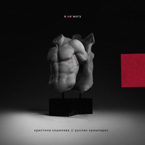 Я не могу
