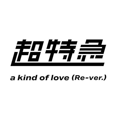 a kind of love (Re-ver.)