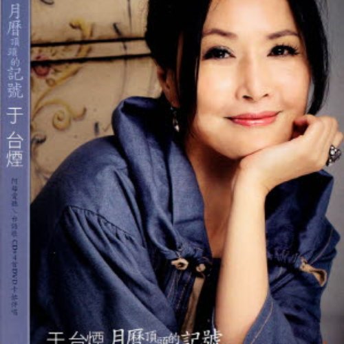 月历顶头的记号