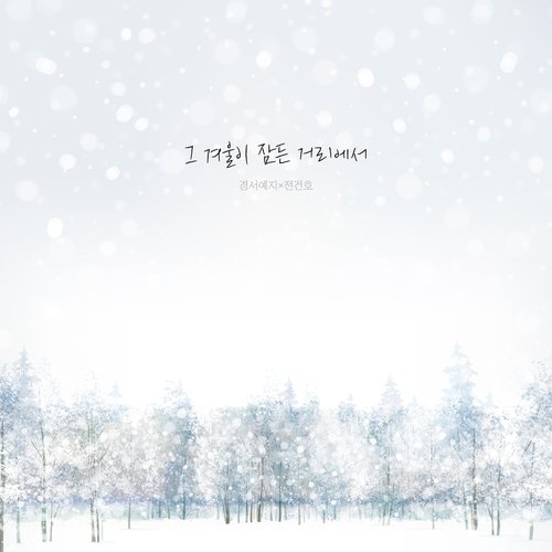 The street where our winter is - Single