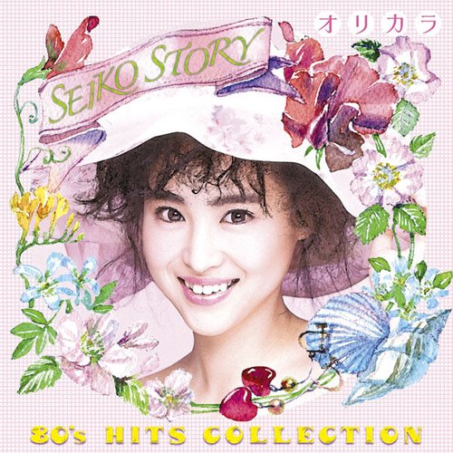 SEIKO STORY〜80's HITS COLLECTION〜