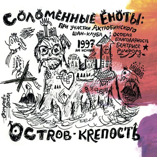 Остров-крепость