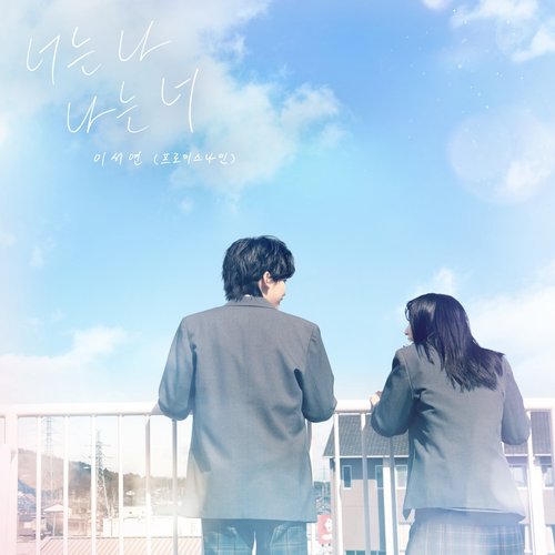 I Am You, You Are Me (Our Secret Diary) - Single