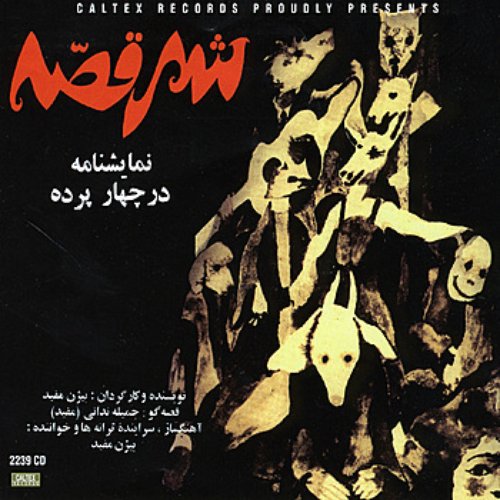 Shahre Gheseh "Persian Musical Play"