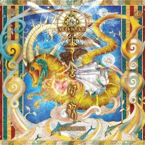 竜宮幻歌 野間久美子 Last Fm 竜宮幻歌 野間久美子 Last Fm