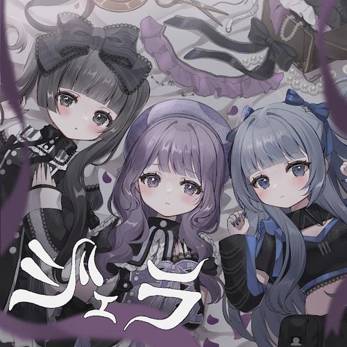ジェラ