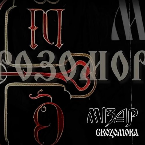 Grozomora