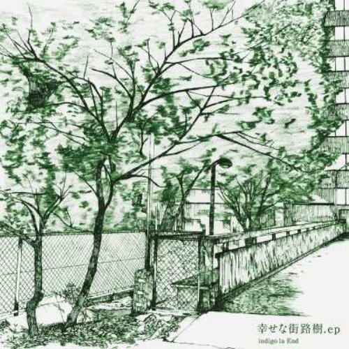 世界的に indigo — 幸せな街路樹．ep la Last.fm | End 邦楽