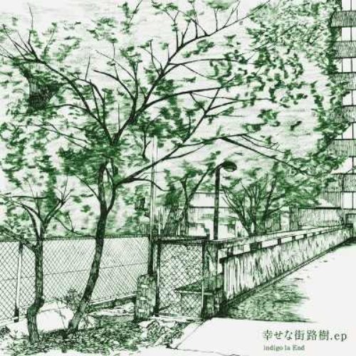 幸せな街路樹．ep