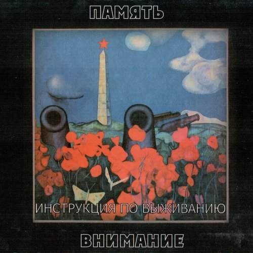 Память