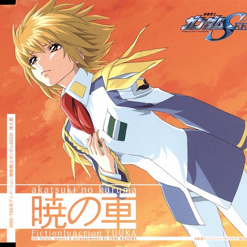 起動戦士ガンダムSEED 挿入歌 -「暁の車」by FictionJunction YUUKA