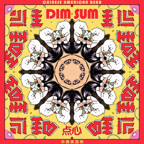 Dim Sum (点心)