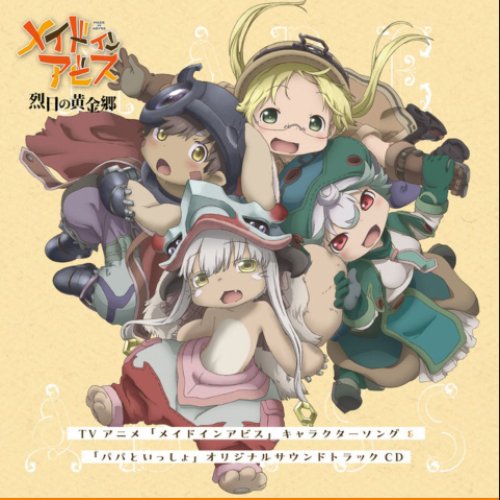 TV series ”Made in Abyss” Character song & ”Together with Papa” Original Sound Track