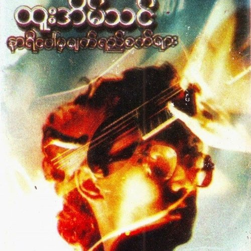 နာရီပေါ်မှမျက်ရည်စက်များ