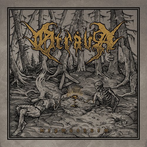 Мертвоцвет