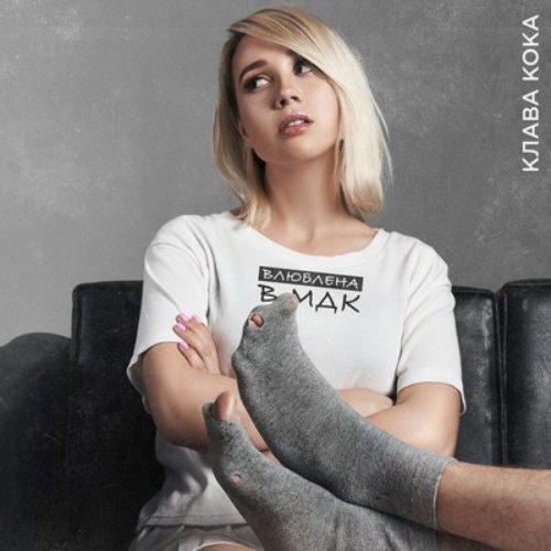 Влюблена в МДК