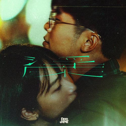 浮床 - Single