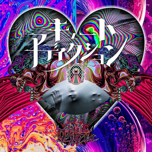 キュートアディクション