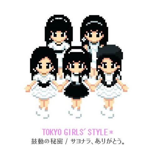 鼓動の秘密 / サヨナラ、ありがとう。