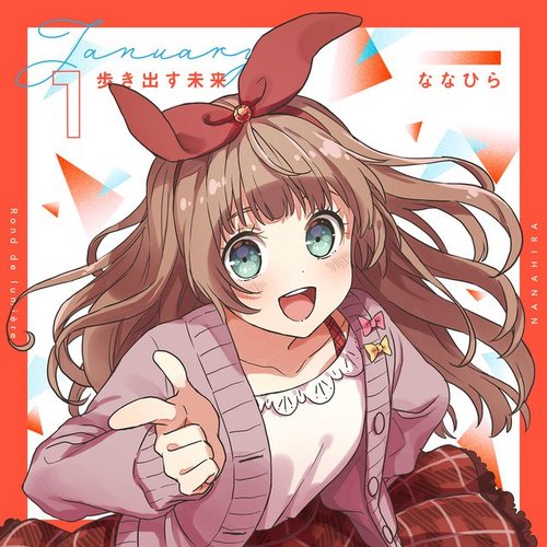 arukidasumirai