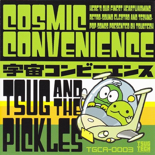 宇宙コンビニエンス