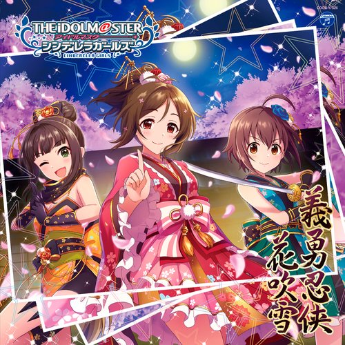 THE IDOLM@STER CINDERELLA GIRLS STARLIGHT MASTER 36 義勇忍侠花吹雪