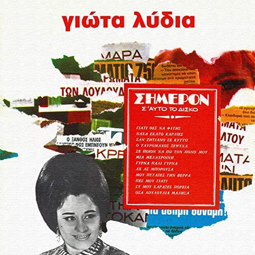 Σήμερον