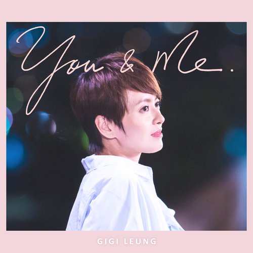 You & Me (電視劇「反起跑線聯盟」主題曲) - Single
