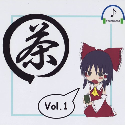 茶 Vol.1