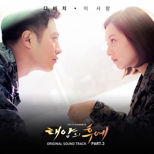 Descendants Of The Sun Pt.3 (Original Television Soundtrack)