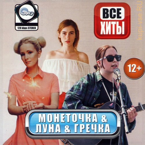 Все Хиты