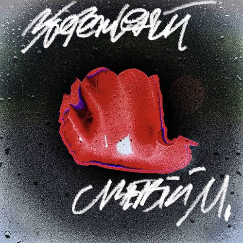 Збережений
