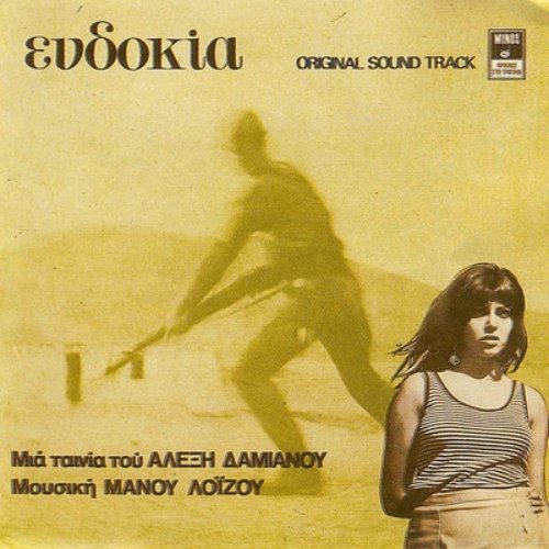 Ευδοκία