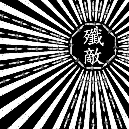 天堂無炸彈