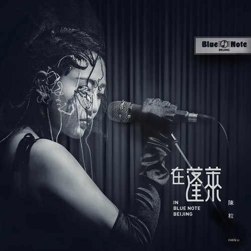 在蓬萊 (In Blue Note BeiJing)