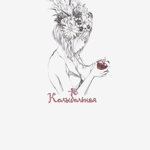 Колыбельная
