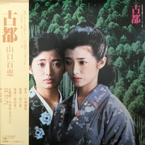 古都