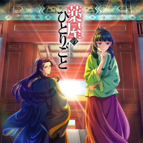 想風（TVアニメ『薬屋のひとりごと』挿入歌）
