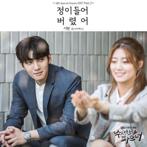 Suspicious Partner OST Part.7