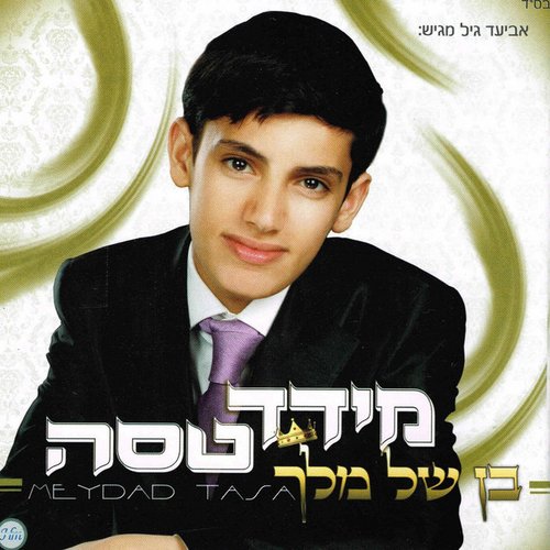 בן של מלך