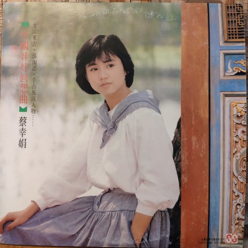 中國娃娃回想曲