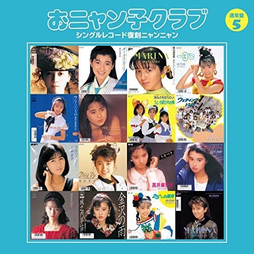 シングルレコード復刻ニャンニャン 5