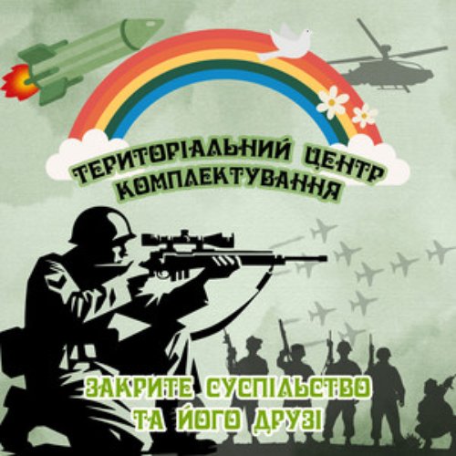 територіальний центр комплектування