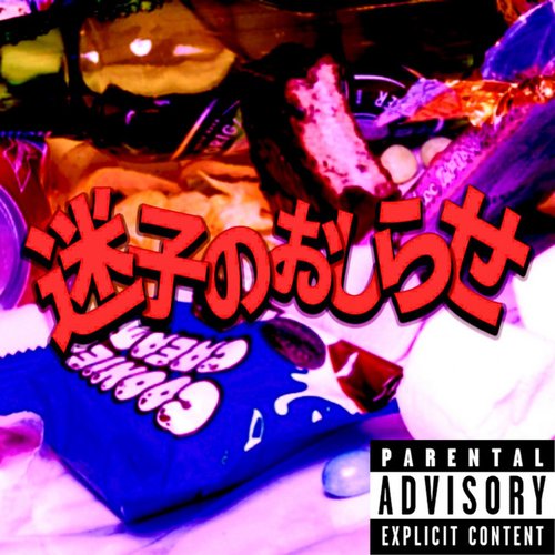 Maigono Osirase - Single
