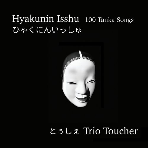 Hyakunin Isshu: 100 Tanka Songs (ひゃくにんいっしゅ)