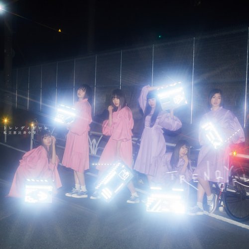 トレンディガール（Complete Edition）