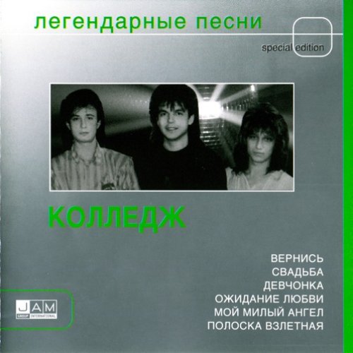 Легендарные песни
