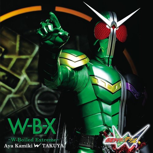 W-B-X ～W-Boiled Extreme～