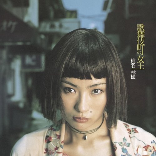 Kabuki-cho No Joou - Queen of Kabuki-cho - Single