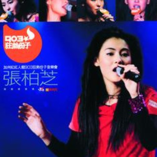 Jia Zhou Hong Hong Ren Guan 903 Kuang Re Fen Zi Yin Yue Hui - Pai Zhi Zhang